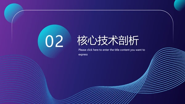 智能行业分析报告PPT模板