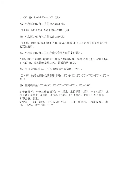 沪教版五年级下册数学第二单元 正数和负数的初步认识 测试卷及参考答案最新