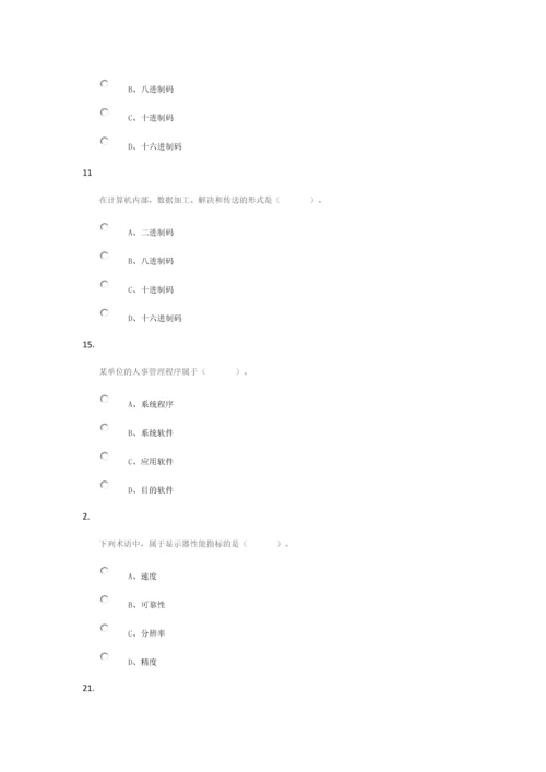 2023年山大网络教育专升本计算机模拟考试试题3.docx