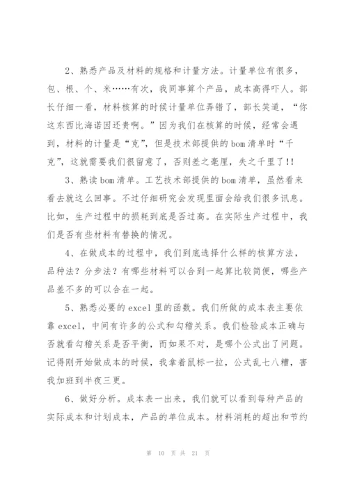 应收会计工作总结.docx