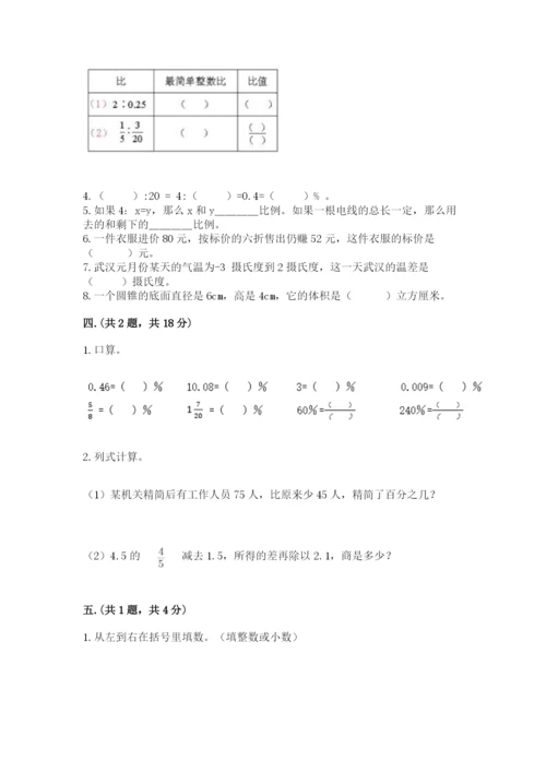 最新版贵州省贵阳市小升初数学试卷附答案（轻巧夺冠）.docx