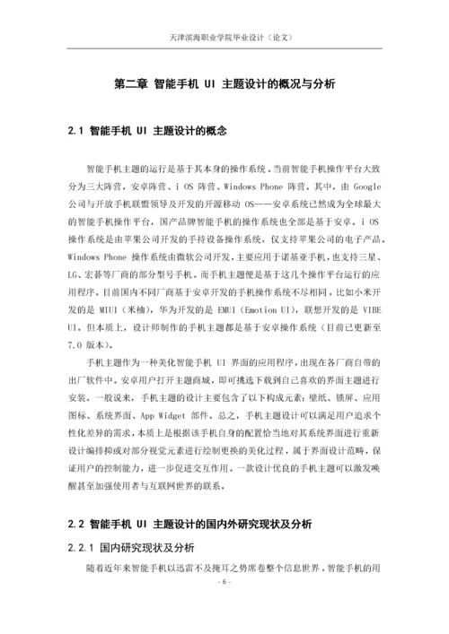 智能手机UI主题界面交互设计(4.docx