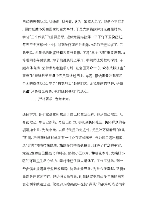 党员评议个人总结范文(共4页)