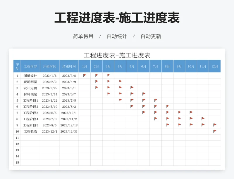 工程进度表-施工进度表