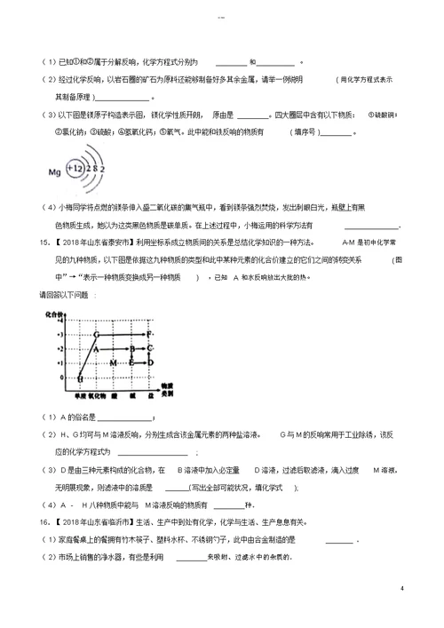 2018年中考化学知识分类练习卷金属材料、金属资源的利用、保护(无答案)