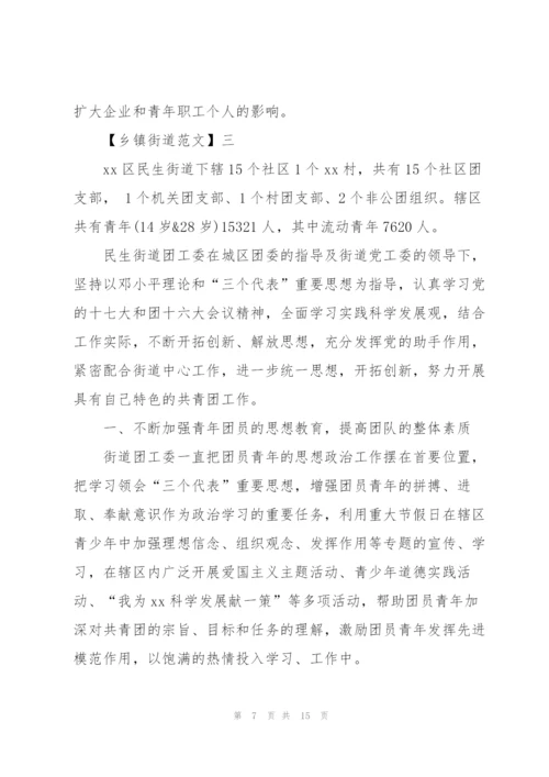 街道团工委工作情况汇报范文五篇.docx