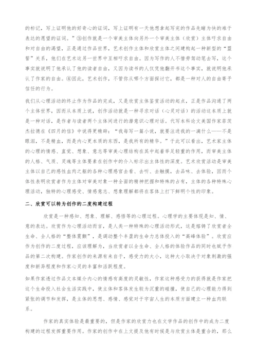 试从心理学角度浅论创作与欣赏的关系.docx