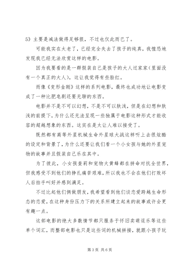 大黄蜂观后感大全.docx