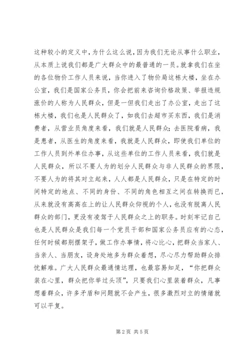 如何践行党的群众路线心得体会.docx