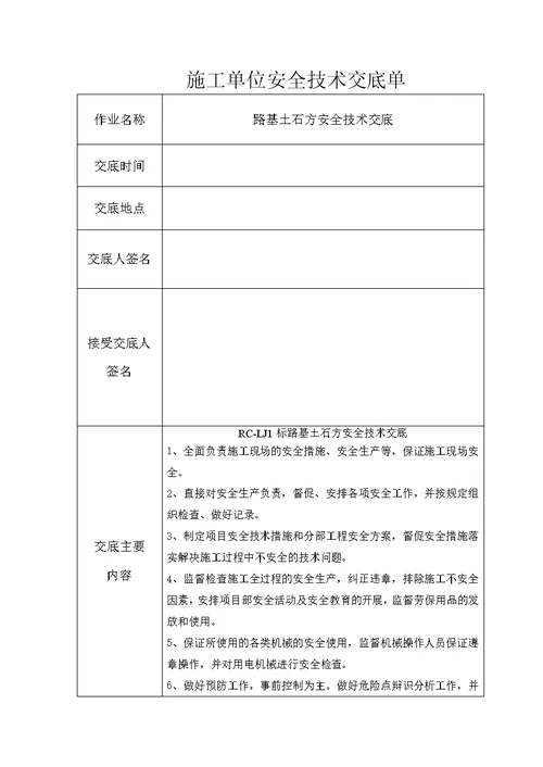 全新安全技术交底131