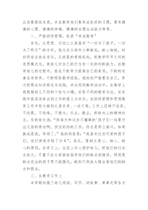 幼儿园中班配班老师述职报告.docx