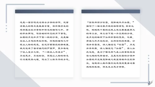 七年级语文上册第三单元课外古诗词诵读 夜上受降城闻笛 课件(共22张PPT)