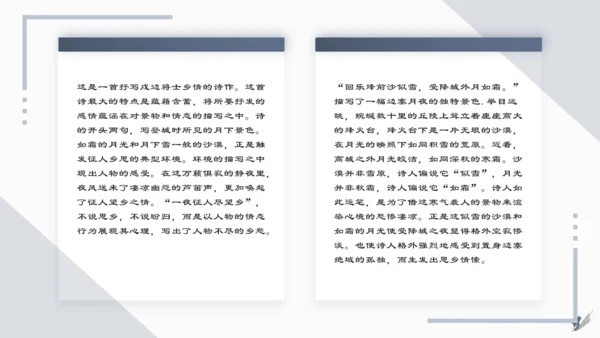 七年级语文上册第三单元课外古诗词诵读 夜上受降城闻笛 课件(共22张PPT)