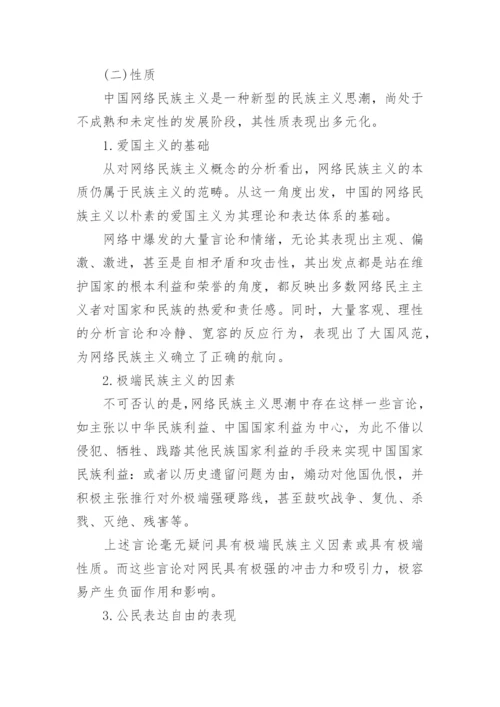 试论网络民族主义视野下的公民表达权论文精编.docx