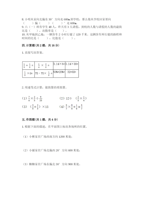 2022六年级上册数学期末测试卷（培优a卷）.docx