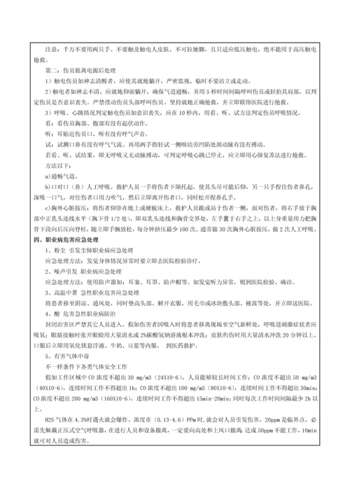 电焊工安全关键技术交底表.docx