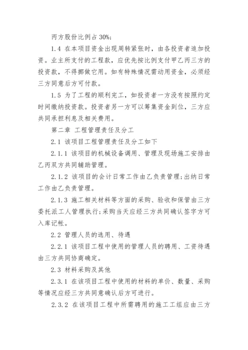 工程施工项目合作协议书双方(现用).docx