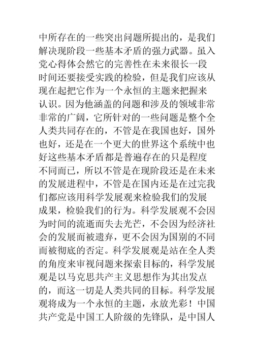 6月党课心得体会