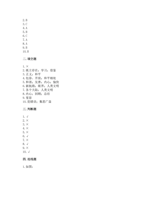 部编版六年级下册道德与法治期末测试卷附完整答案（全国通用）.docx