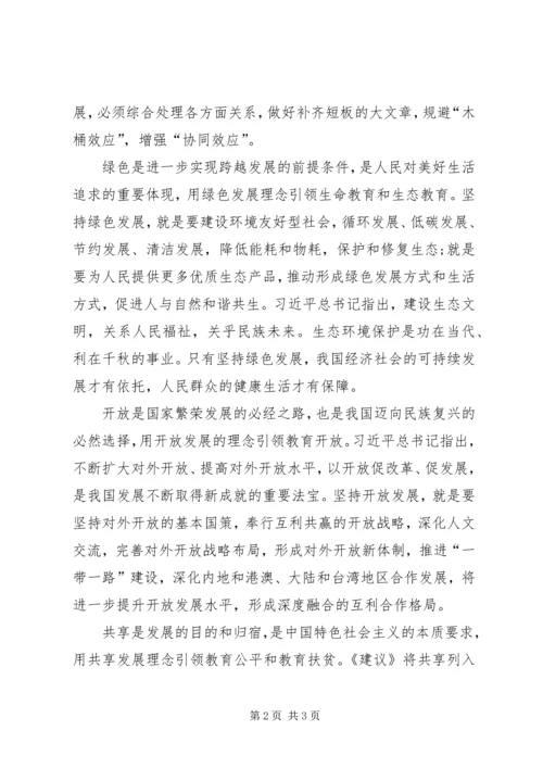 五大发展理念学习心得体会.docx