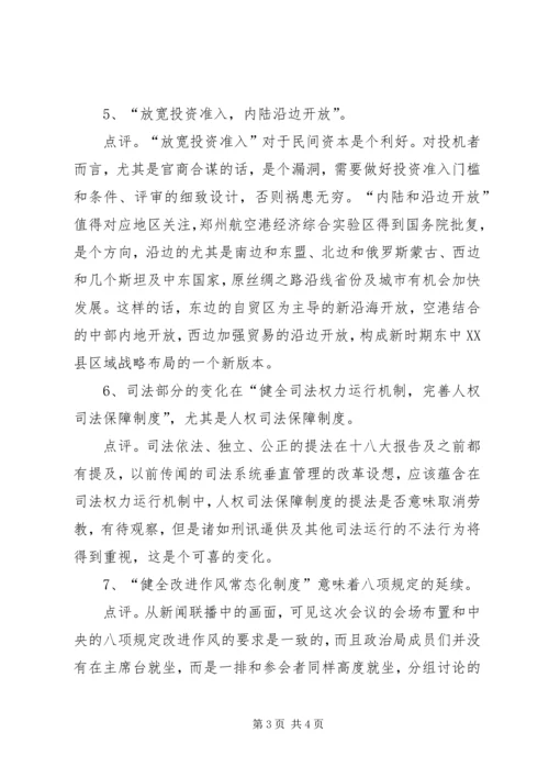 学习十八大三中全会精神要点.docx