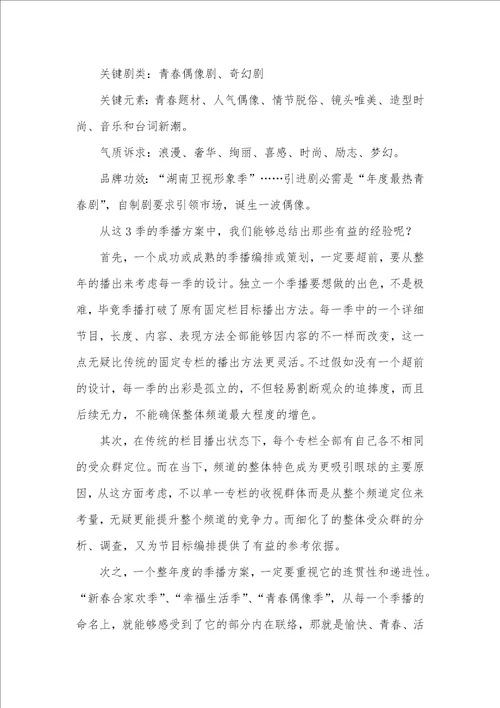 2021年季播节目策划的元素分析音乐类节目策划方案
