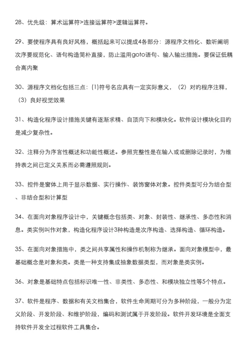 计算机二级考试Access数据库知识点汇总.docx