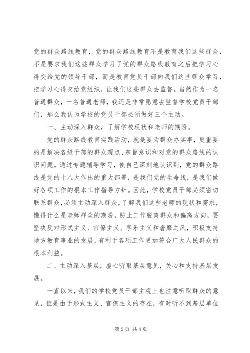 党的群众路线教育活动学习心得.docx