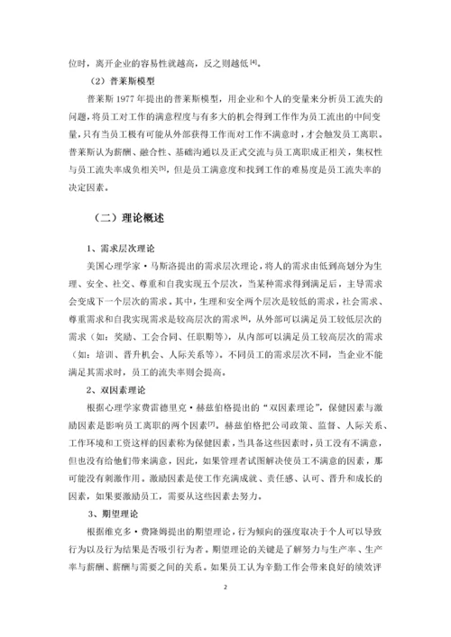 拓见科技有限公司客服人员流失的原因及对策分析.docx