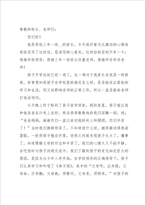 学生家长给老师的感谢信汇编九篇