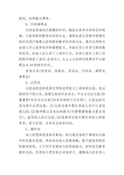幼儿园教学方法有哪几种.docx