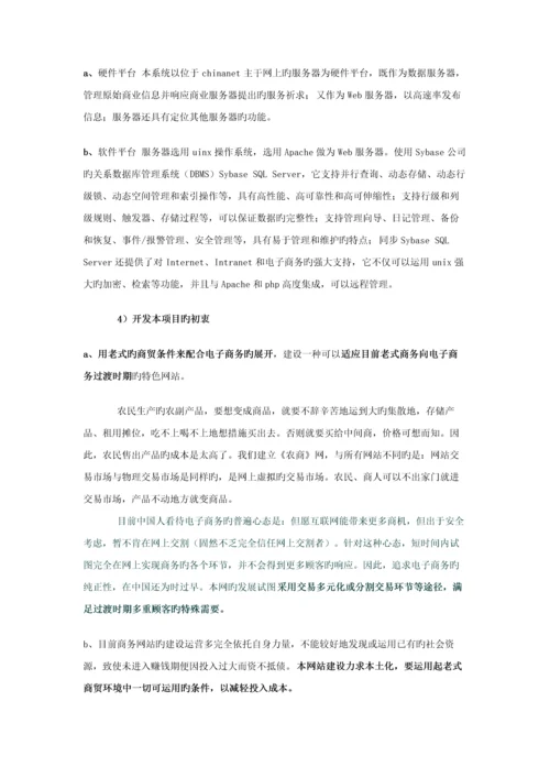 公司农商网商业综合计划书.docx