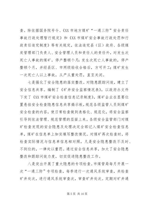 市煤管局上半年工作总结暨下半年工作安排 (2).docx