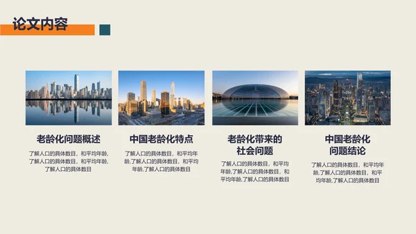 小清新风社会老龄化的研究汇报