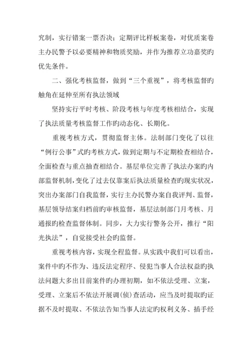 公安法制办自我强化规范执法先进事迹.docx