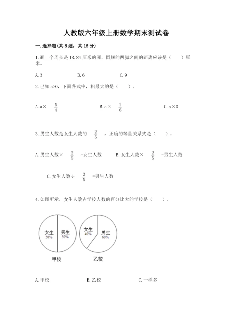 人教版六年级上册数学期末测试卷（预热题）word版.docx