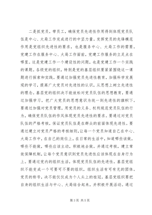 基层党建工作法学习心得 (2).docx