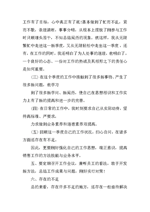 职工季度工作情况总结5篇