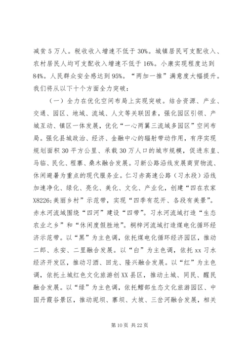 关于富民强县的会议致辞.docx