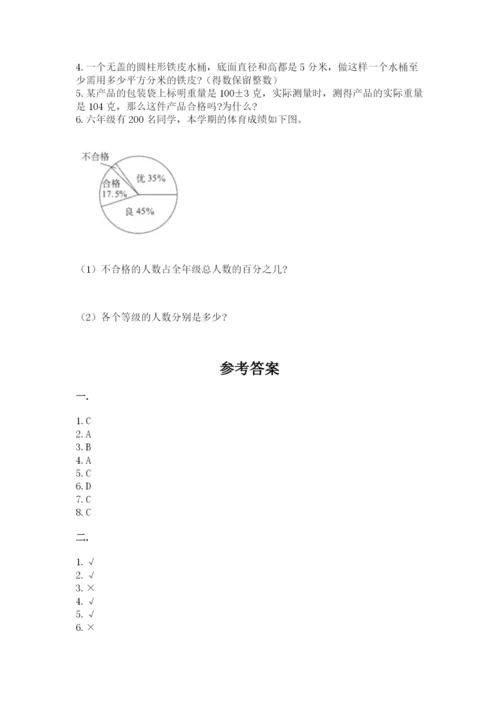 河南省平顶山市六年级下册数学期末考试试卷（精品）.docx