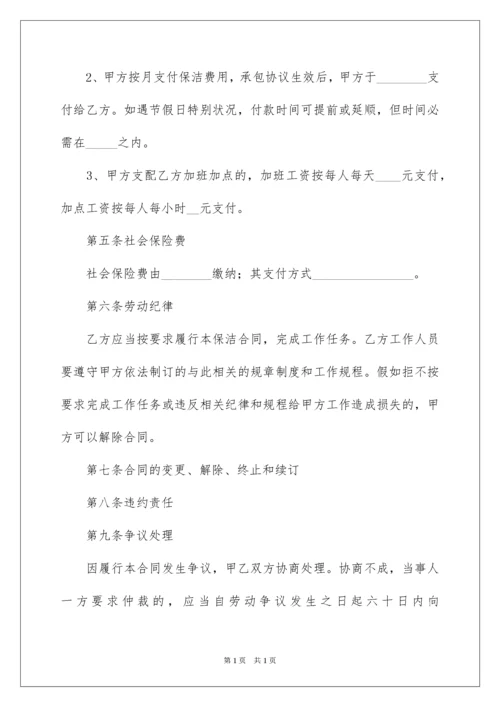 2022学校保洁员聘用合同.docx