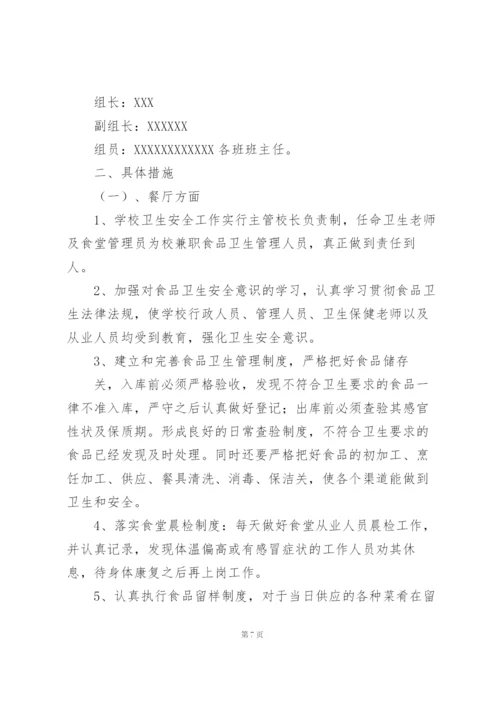 疫情防控隔离点食品安全保障工作方案三篇.docx