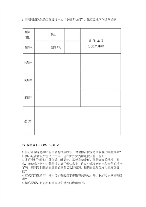 2022部编版四年级上册道德与法治 期中测试卷带答案（典型题）