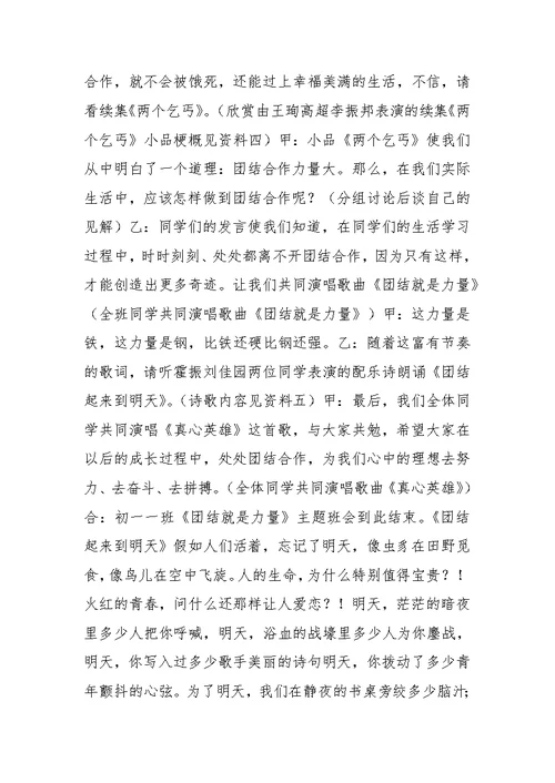 《团结就是力量》主题班会教案