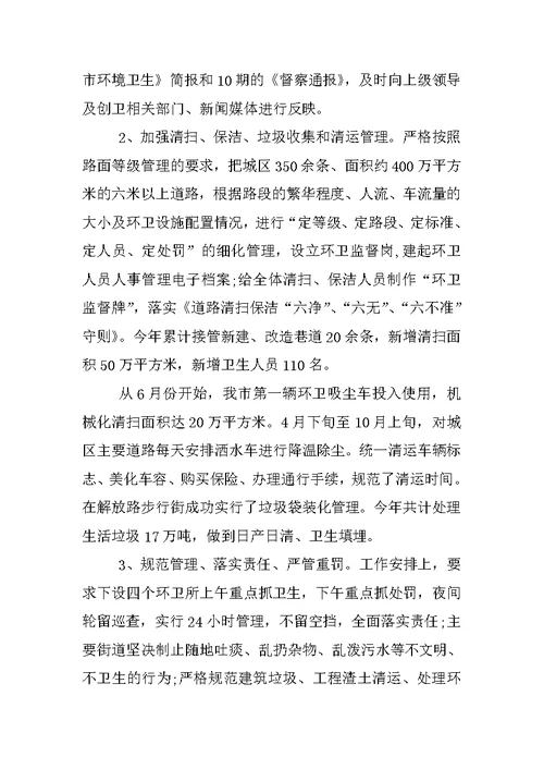 环卫处个人工作总结 1