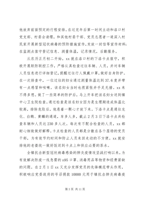 全国疫情防控先进事迹材料.docx