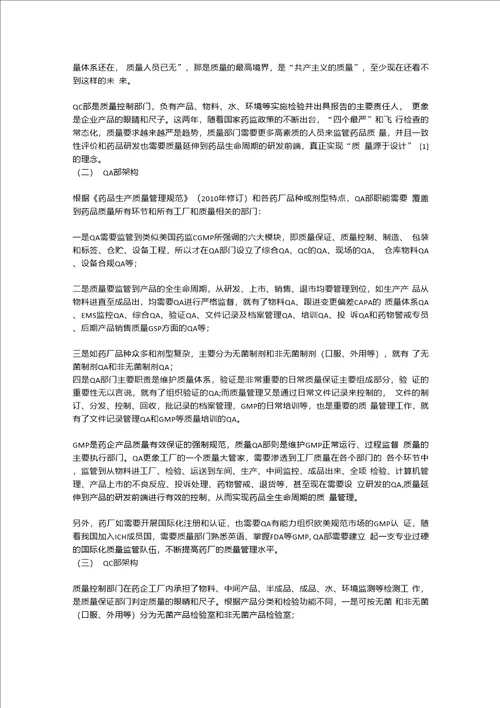 质量部门管理的思考