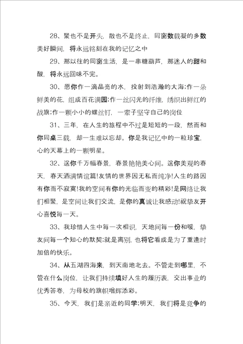 初中毕业赠言