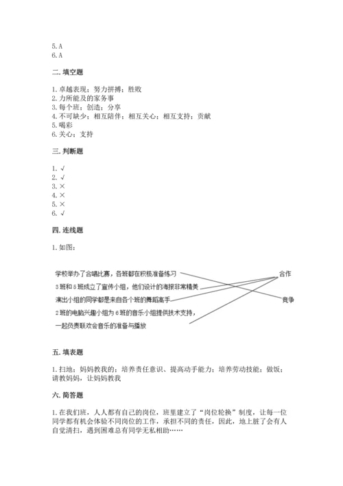 部编版道德与法治四年级上册期中测试卷附参考答案【综合题】.docx