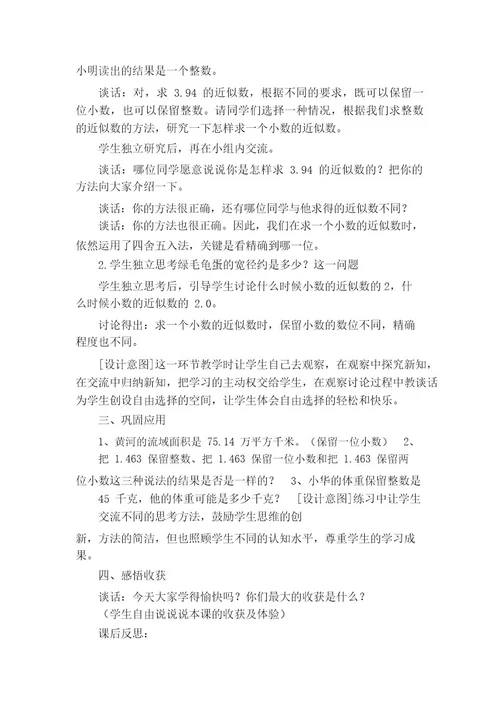 小学数学《近似数》教案(通用14篇)